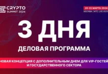 Photo of 20-22 марта в Москве пройдет четвертый Crypto Summit — Bits Media