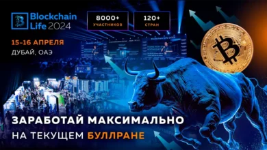 Photo of Форум Blockchain Life 2024: узнайте как заработать на бычьем рынке — Bits Media