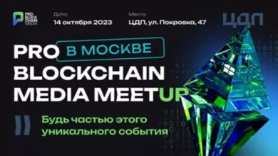 Photo of 14 октября в Москве состоится Pro Blockchain Media MeetUp — Bits Media