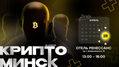 Photo of 28 апреля в Минске пройдет конференция по криптовалюте — Bits Media